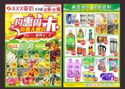 超市促销DM图片素材下载
