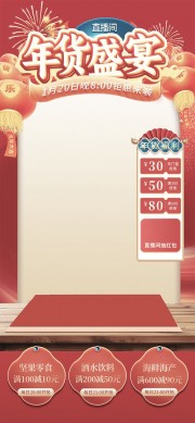 年货福利年货节钜惠来袭贴片海报