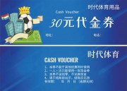 代金券图片素材下载