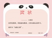 粉色可爱晨读全勤之星奖状