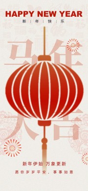 新年快乐马年贺岁海报图片素材下载