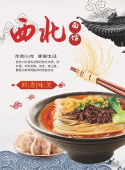 传统西安面食美食海报