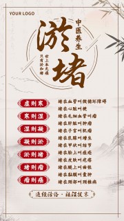 中医养生宣传海报图片素材