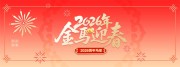 中国风2026金马贺岁新年展板