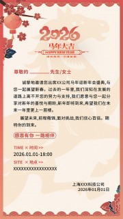 马年大吉邀请函图片素材下载