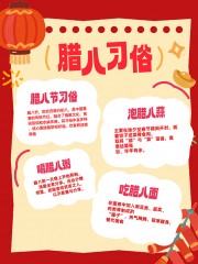 腊八节小红书封面海报