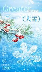 创意大雪节气海报