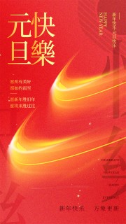2026新年快乐海报