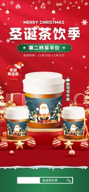 圣诞限定款饮品活动海报