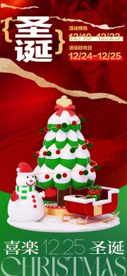 唯美梦幻喜乐平安圣诞节活动海报