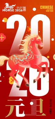 元旦海报设计图片素材下载