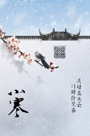 唯美小雪节气海报