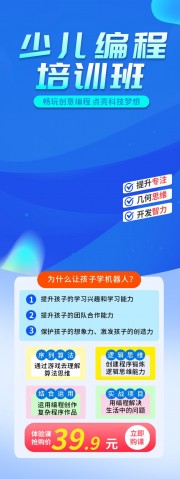 少儿AI机器人编程教育展架