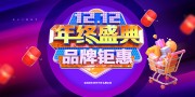 年终盛典促销活动图片下载