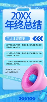 简单蓝色年终总结宣传海报