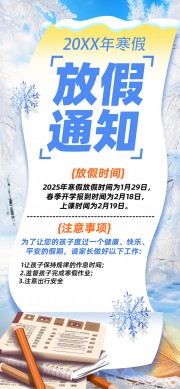 简约创意寒假放假通知宣传海报