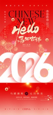 马年2026新年海报图片素材下载