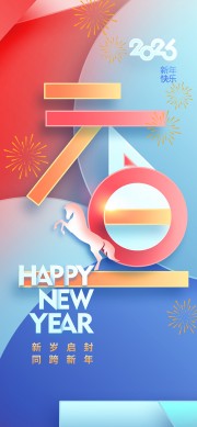 烟花绽放新年快乐元旦节海报