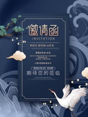 年会邀请函模板图片素材