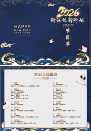 蓝色大气公司跨年晚会节目单设计