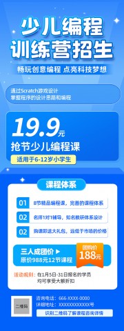 编程教育培训招生海报