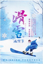 滑雪宣传海报