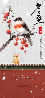 万物裹冬色传统冬至节气海报