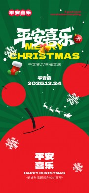 创意大气圣诞节快乐海报设计