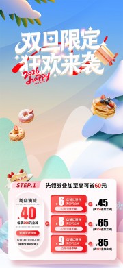 双旦促销活动展架