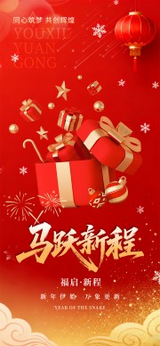 马年2026新年海报图片素材下载