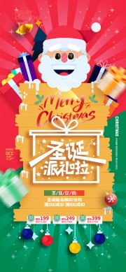 圣诞大促销节日活动海报