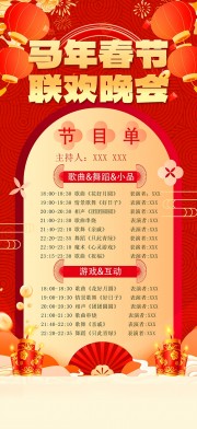 时尚2026企业年会节目单模板