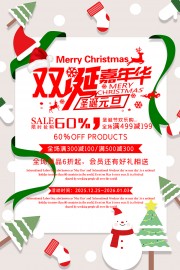 双旦嘉年华圣诞元旦海报图片素材
