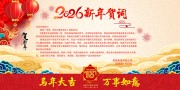 红色喜庆大气2026马年新年贺词展板