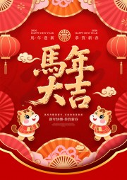 马年大吉2026新春春节海报图片素材