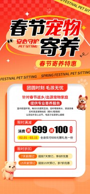 红色春节宠物寄养海报