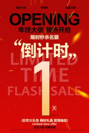 年终促销活动图片素材下载