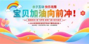 亲子运动会展板图片下载