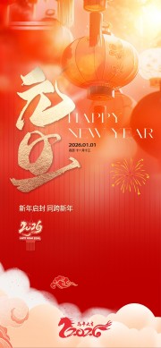 元旦跨年新年图片素材下载