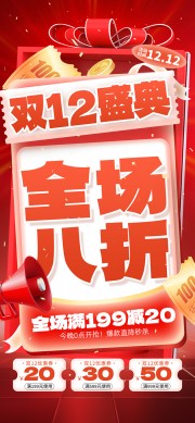 双十二电商购物节海报