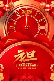 2026马年元旦海报设计模板