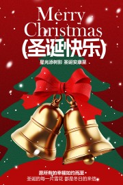 圣诞快乐海报图片下载