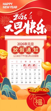 简约马年元旦节放假通知海报