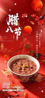 腊八节海报图片素材下载