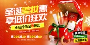 圣诞美妆优惠促销海报图片下载