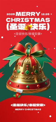 圣诞节宣传海报