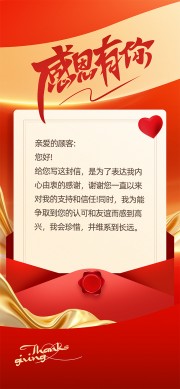 感恩有你感恩节海报图片素材