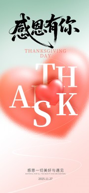 感恩有你感恩节手机宣传广告