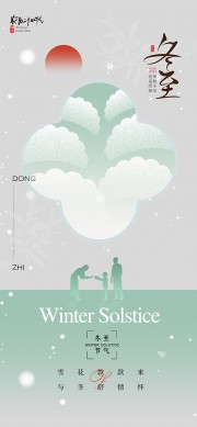 冬至中国传统节气海报