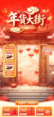 年货大街直播间背景图片素材下载